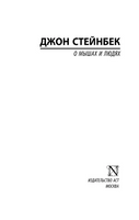 О мышах и людях. Жемчужина. Стейнбек Джон. Мягкий переплёт Printed books АСТ
