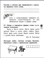 Русский язык. 2 класс. Тетрадь для самостоятельной работы №1. Байкова Printed books Учторг