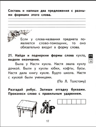 Русский язык. 2 класс. Тетрадь для самостоятельной работы №1. Байкова Printed books Учторг