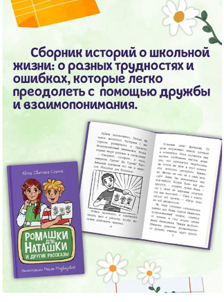 Ромашки для Наташки/ Моя библиотека Printed books Проф Пресс