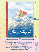 Ашик-Кериб. Лермонтов М.Ю. Printed books РЕЧЬ
