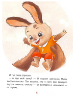 Мими и лучший на свете папа. Орлова А. Printed books Росмэн