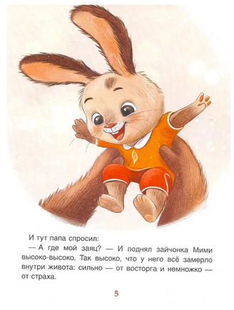 Мими и лучший на свете папа. Орлова А. Printed books Росмэн