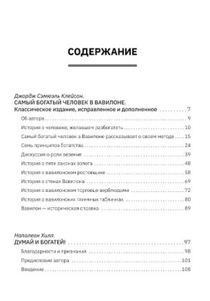 Самый богатый человек в Вавилоне. Думай и богатей! Как выработать уверенность в себе и научиться убеждать других Printed books АСТ