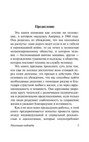 Революция надежды. Фромм Эрих. Мягкий переплёт Printed books АСТ
