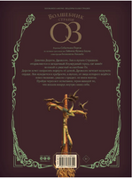 Волшебник страны Оз. Б. Фрэнк, Перез С. Printed books АСТ