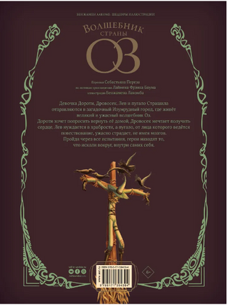 Волшебник страны Оз. Б. Фрэнк, Перез С. Printed books АСТ
