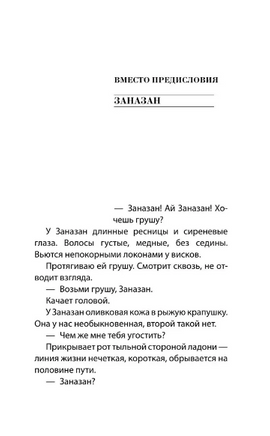 Дальше жить. Абгарян Наринэ Юрьевна Printed books АСТ