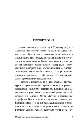 Праздник, который всегда с тобой. Хемингуэй Эрнест. Мягкий переплёт Printed books АСТ