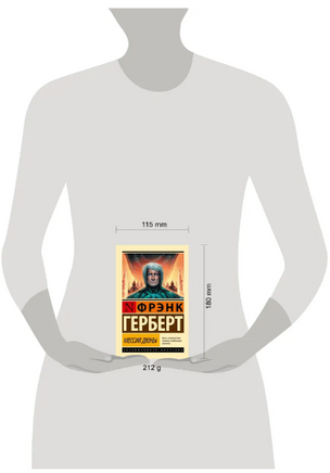 Мессия Дюны. Герберт Фрэнк. Мягкий переплёт Printed books АСТ