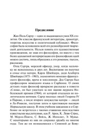 Бытие и ничто. Жан Поль Сартр. Мягкий переплёт Printed books АСТ