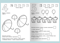 Для детского сада. Математика для малышей. Веселые задачки Printed books Омега