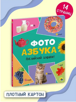 7 разворотов. Английский алфавит Printed books Проф Пресс