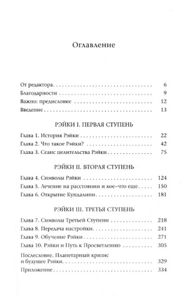 Основы Рэйки: Полное руководство по древнему искусству исцеления Printed books София