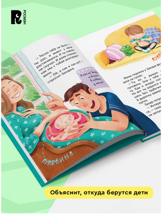 Откуда берутся дети? Энциклопедия для детского сада. Полезные сказки Printed books Росмэн