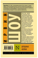Вершина холма. Ирвин Шоу. Мягкий переплёт Printed books АСТ