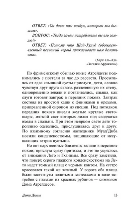 Дети Дюны. Герберт Фрэнк. Мягкий переплёт Printed books АСТ