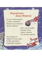 Перелётные Деды Морозы. Книжка-малышка Printed books Настя и Никита