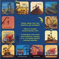 Стройка, баюшки-баю. Даски Ринкер Шерри Printed books Карьера Пресс