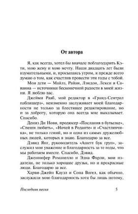 Последняя песня. Спаркс Николас. Мягкий переплёт Printed books АСТ