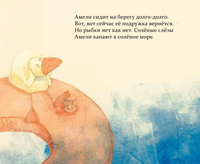 Амели и рыбка. Хельга Банш. Printed books Молодая Мама