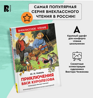 Приключения Васи Куролесова. Коваль Ю. Printed books Росмэн