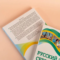 Русский язык сегодня. Учебник. Беляева Г. Printed books Русский язык