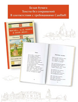 Москва... Как много в этом звуке... Русские поэты о Москве. Пушкин А.С. Printed books АСТ