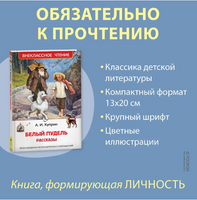 Белый пудель. Рассказы. Куприн А. Printed books Росмэн