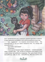 Волшебник изумрудного города/ А.Волков Printed books Проф Пресс