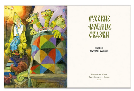 Русские народные сказки. Афанасьев А.,Толстой А. Printed books РЕЧЬ