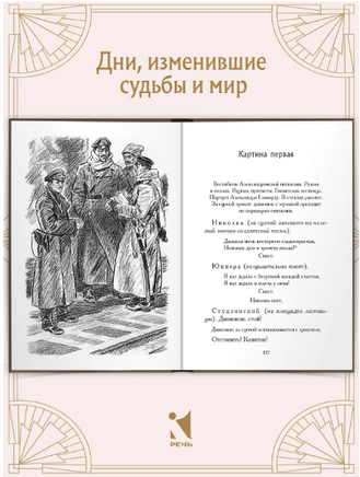 Дни Турбиных. Булгаков М.А.Малая классика Речи Printed books РЕЧЬ