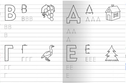 Для детского сада. Печатные буквы Printed books Омега