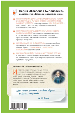 Петербургские повести. Гоголь Н.В. Printed books Детская и юношеская книга