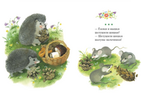 Кошки-мышки. Странички-невелички