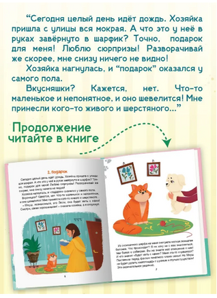 МЯУШ И ЭЛЛИ Printed books Проф Пресс