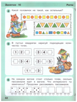 Петерсон. Игралочка. Математика для дошкольников 4-5 лет. Часть 2