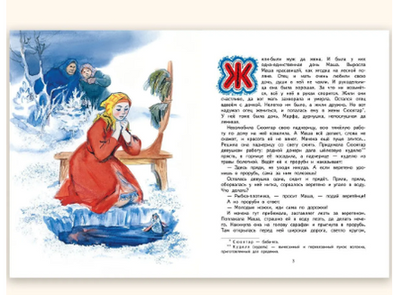 Пряхи у проруби. Карельская сказка Printed books РЕЧЬ