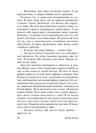 Мемуары гейши. Голден Артур. Мягкий переплёт Printed books АСТ