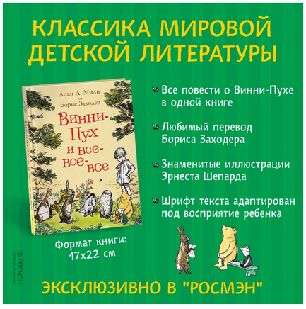 Винни-Пух и все-все-все. Милн А. Printed books Росмэн