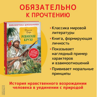 Робинзон Крузо. Дефо Д. Printed books Росмэн