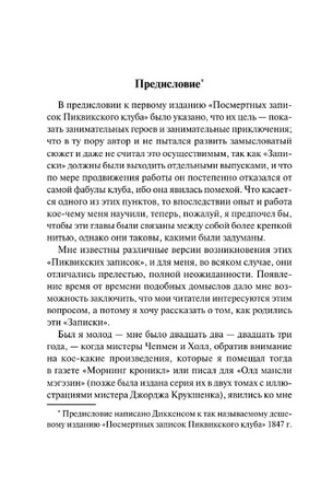 Посмертные записки Пиквикского клуба. Диккенс Чарльз. Мягкий переплёт Printed books АСТ
