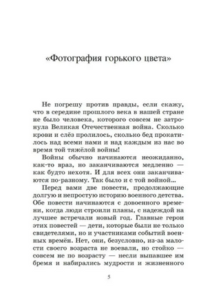 Прошедшее время. Повести. Лиханов А.А. Printed books Детская и юношеская книга