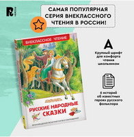 Русские народные сказки Printed books Росмэн