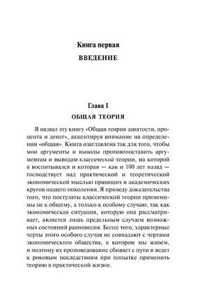 Общая теория занятости, процента и денег. Кейнс Джон Мейнард. Мягкий переплёт Printed books АСТ