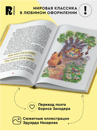 Милн А. Винни-Пух. илл. Э. Назарова Printed books Росмэн