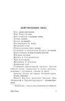 Пер Гюнт. Кукольный дом. Гедда Габлер. Ибсен Генрик Юхан. Мягкий переплёт Printed books АСТ