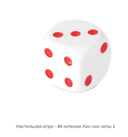 Настольная игра 44 котенка. Кис-кис коты Board games Мир Хобби