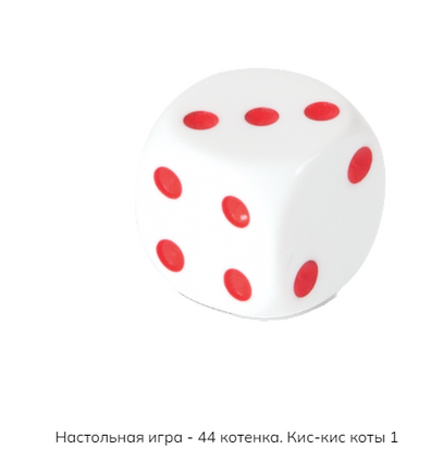 Настольная игра 44 котенка. Кис-кис коты Board games Мир Хобби