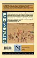 Троецарствие. Том 2. Ло Гуань-чжун. Мягкий переплёт Printed books АСТ